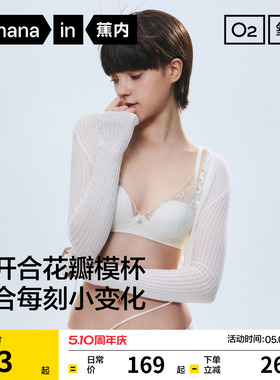 蕉内氧气501Air舒服蕾内衣女花瓣杯文胸小胸聚拢性感透气蕾丝胸罩