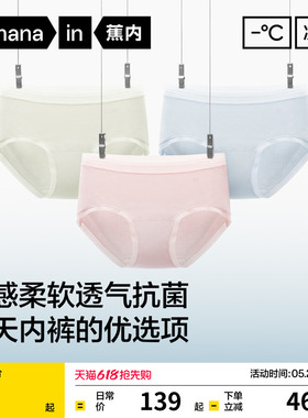 3件|蕉内凉皮501Cool女士内裤莫代尔无痕冰丝纯棉透气裆三角裤女