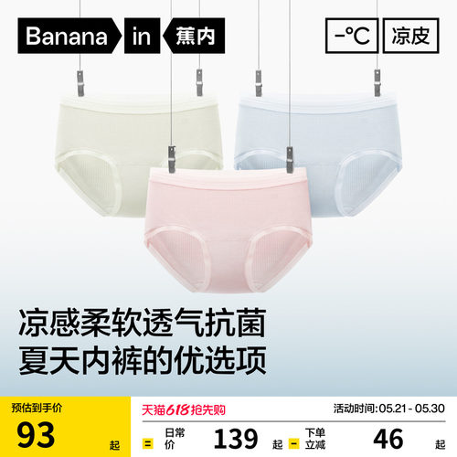 蕉内凉皮501Cool女士三角内裤
