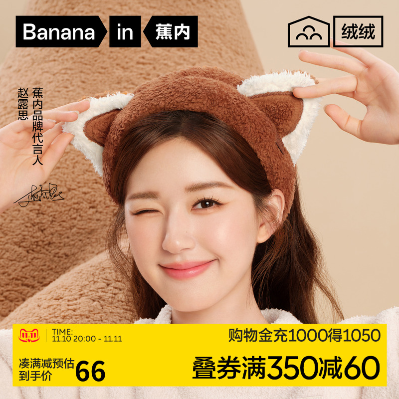 【赵露思同款】蕉内绒绒520H束发带女生洗脸洗澡可爱发箍运动发带