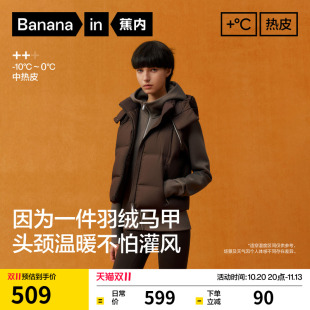 蕉内热皮502++女士防风立领短款面包羽绒马甲可拆卸帽秋冬季新款