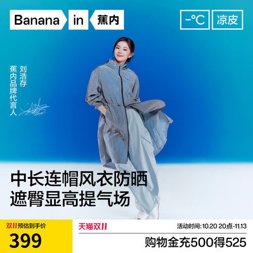 蕉内凉皮503UV女士中长款防晒衣