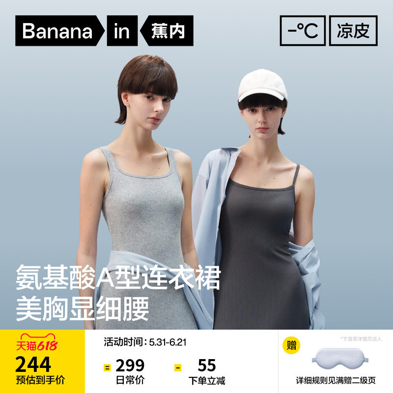 蕉内凉皮501Cool Pro女士长款带杯修身收腰吊带连衣裙26春夏新款
