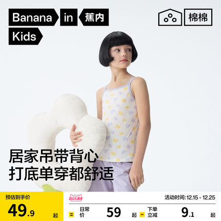 蕉内棉棉301Home儿童背心透气女童内穿吊带女孩外穿打底上衣