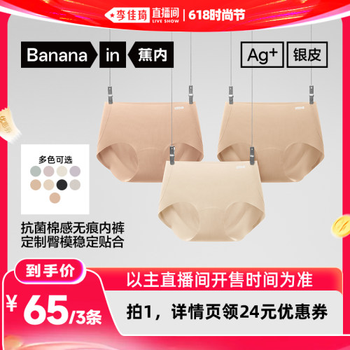 【李佳琦直播间618时尚节】蕉内银皮308P女士粉底液无痕内裤