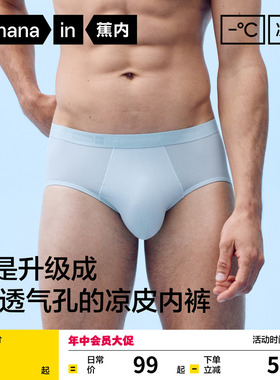 3件|蕉内凉皮311CA男士内裤冰丝三角纯棉透气裆四角短裤夏薄款