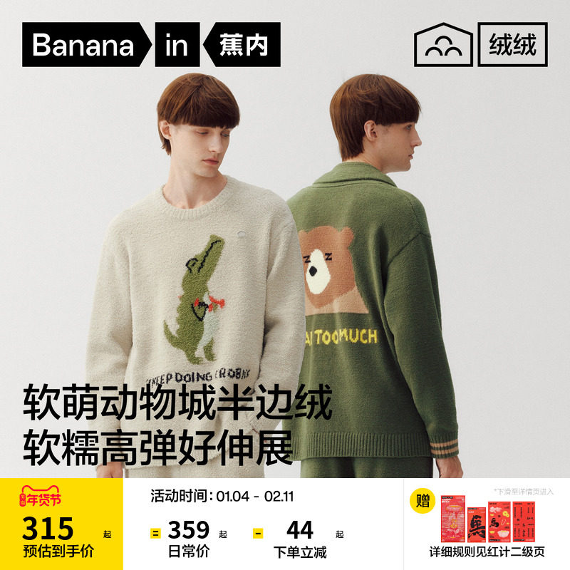 蕉内绒绒520Home男士保暖家居服套装半边绒冬季男款加厚新款睡衣,女士内衣/男士内衣/家居服,睡衣/家居服套装,淘宝优惠券,粉丝福利购,淘宝优惠卷