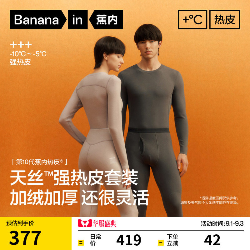 蕉内热皮抗菌男女保暖套装图片
