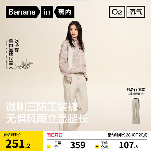 蕉内氧气504Proof三防微喇机能裤
