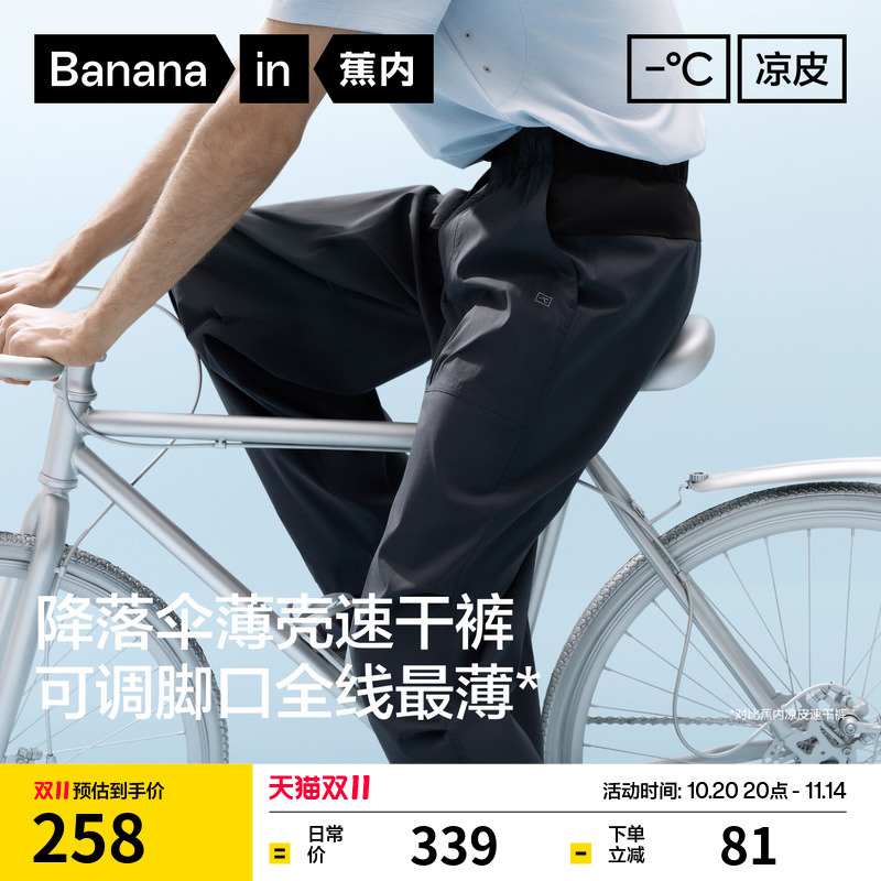 蕉内凉皮505CoolAir男伞兵长裤