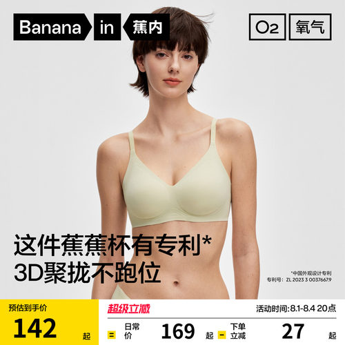 蕉内蕉蕉杯511S聚拢文胸无痕