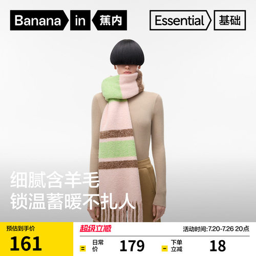 蕉内502Color女士流苏拼色围巾