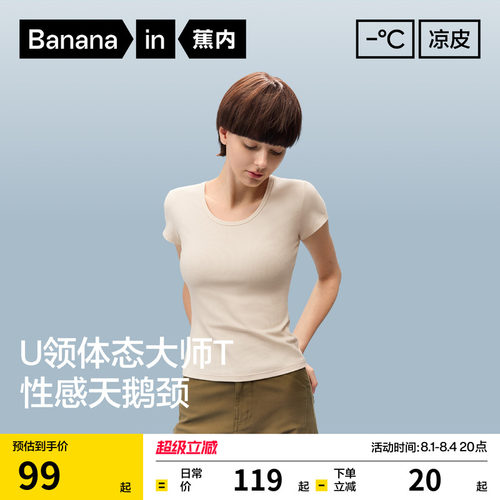 蕉内凉皮501Cool女士U领T恤