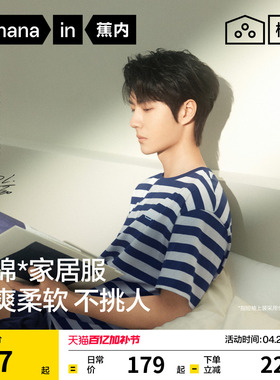 【王一博同款】蕉内棉棉305Home男士家居服纯棉情侣睡衣女款夏季