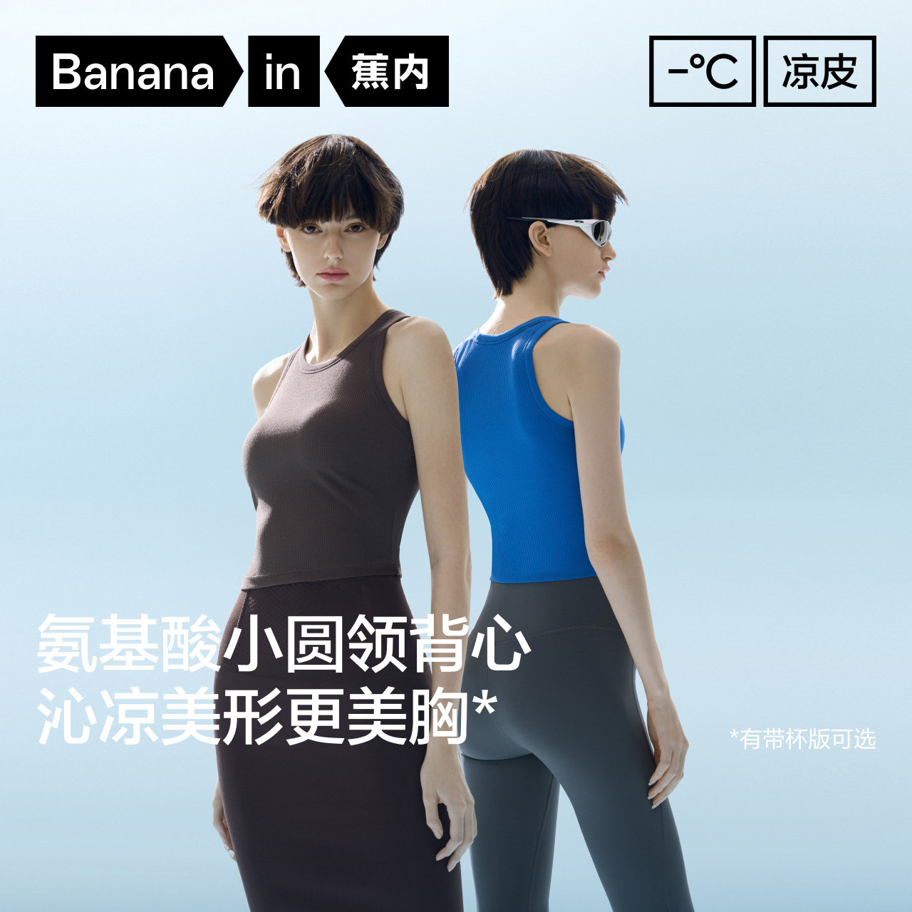 蕉内凉皮5系女圆领背心吊带胸垫运动内搭打底上衣美背免穿内衣,女士内衣/男士内衣/家居服,吊带/背心/T恤/打底/肌底衣,淘宝优惠券,粉丝福利购,淘宝优惠卷