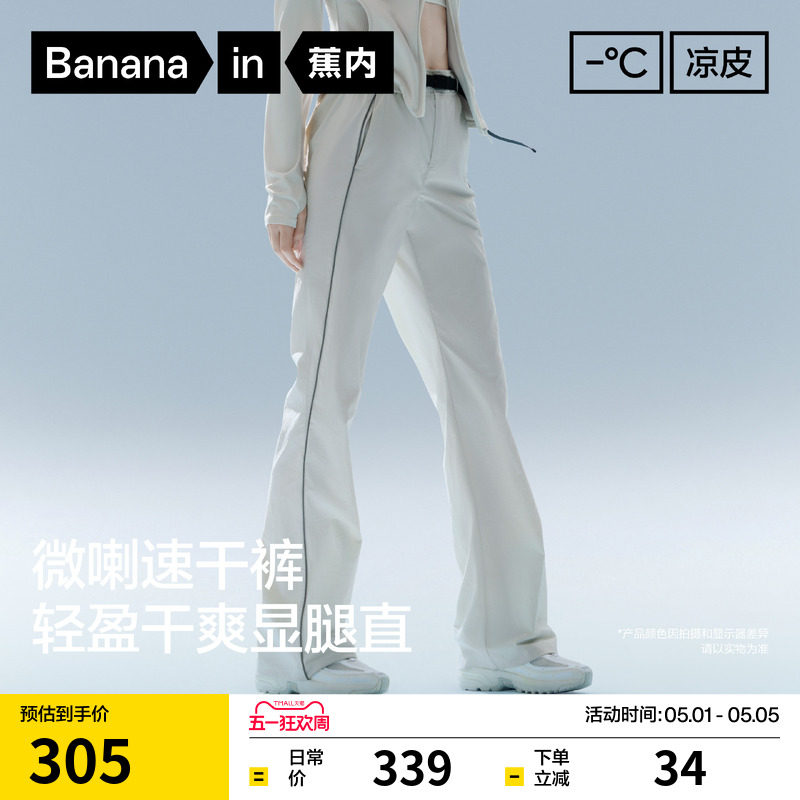 【刘浩存同款】蕉内凉皮504Cool Pro女裤防晒速干喇叭工装裤子夏