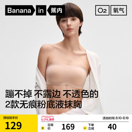 蕉内5系无肩带抹胸美背内衣女