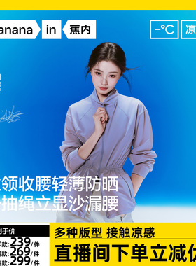 【达人专享】刘浩存同款蕉内凉皮5系女士防晒衣凉感防晒upf100+