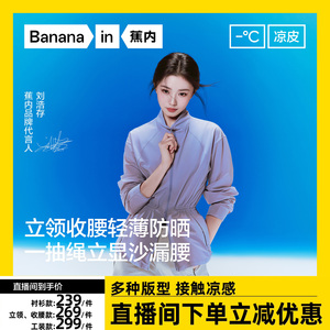 【达人专享】刘浩存同款蕉内凉皮5系女士防晒衣凉感防晒upf100+