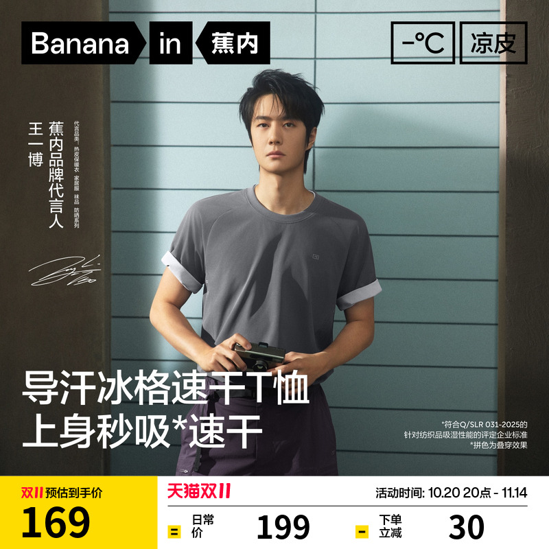 蕉内凉皮502CoolPro男女同款短袖