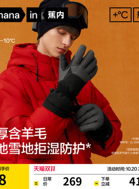 蕉内热皮703+++男女防风滑雪手套
