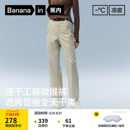 蕉内凉皮503CoolPro女士锥形长裤