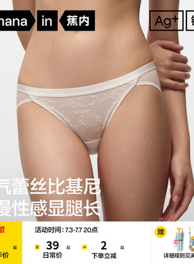 蕉内银皮303A女士内裤镂空法式蕾丝性感高开衩纯棉透气裆三角裤女