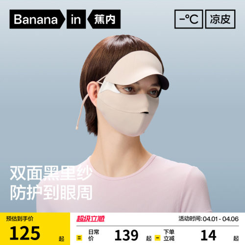 蕉内502UVPro女士全脸防护面罩