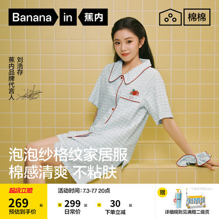 【刘浩存同款】蕉内棉棉520Home泡泡纱家居服少女睡衣女款夏季