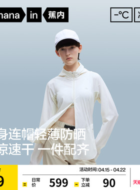 蕉内凉皮701UV Air女士透气可收纳连帽立领修身轻量防晒衣防晒服