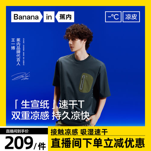 蕉内凉皮503CoolPro男士速干T恤