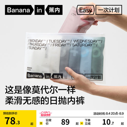 蕉内一次性抗菌男士日抛内裤