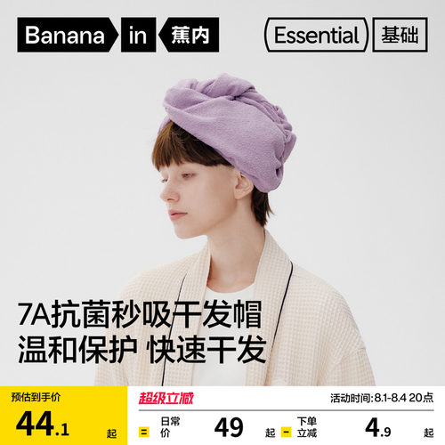 蕉内5系干发帽女吸水速干擦头发