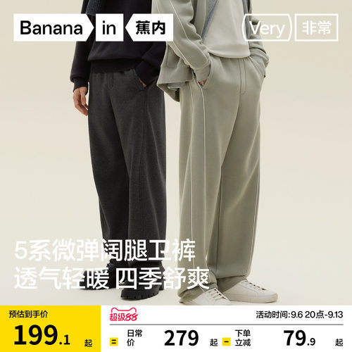蕉内非常505Relax男士阔腿卫裤