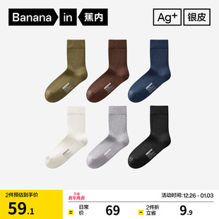 7A抗菌 中筒袜吸汗防臭运动透气袜子商务棉袜 蕉内银皮311S男士