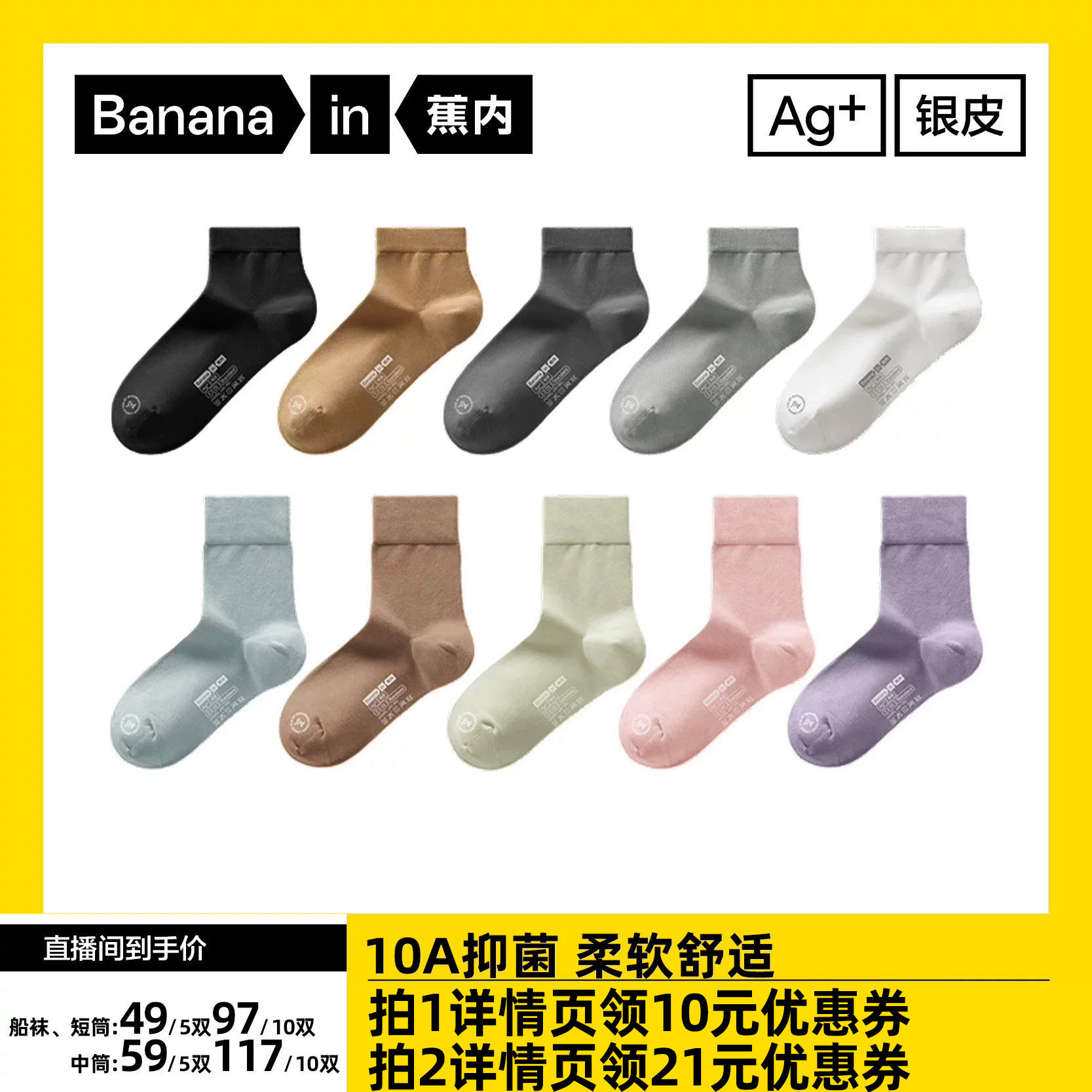 【20号晚8付尾款】蕉内银皮301S袜子男女情侣中筒短袜船袜棉袜
