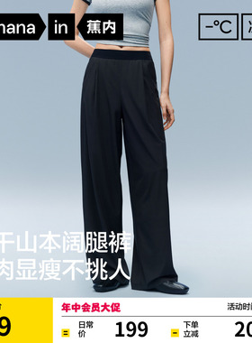 蕉内凉皮305Cool Air女士防晒速干山本裤运动休闲裤阔腿裤夏新款
