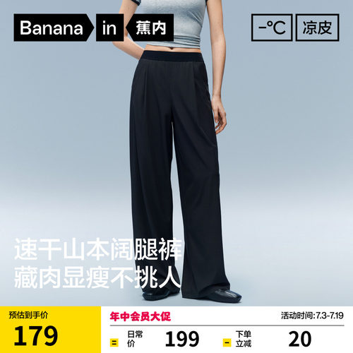 蕉内凉皮305CoolAir速干阔腿裤