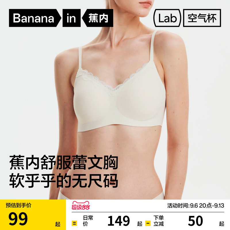 蕉内500Air舒服蕾无尺码文胸图片