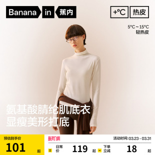 内搭打底秋衣长袖 蕉内热皮301 女士肌底衣连领保暖内衣打底衫