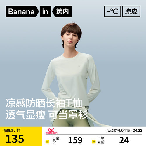 蕉内凉皮302Cool速干防晒长袖T恤