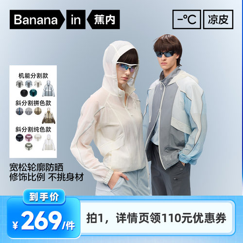 【李佳琦直播间】蕉内凉皮502UV男女同款均衡防晒衣