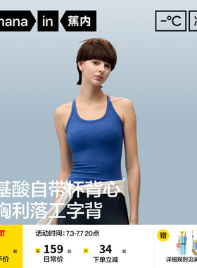 蕉内凉皮501CP女U领带胸垫背心吊带内搭蓝色挂脖上衣夏无袖外穿新