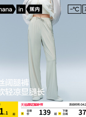 蕉内凉皮305Cool女裤速干冰丝阔腿裤白色休闲防晒裤子26春夏新款