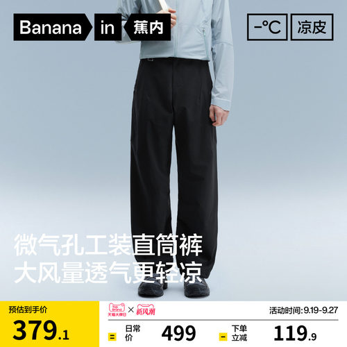 蕉内凉皮703CoolPro男长裤