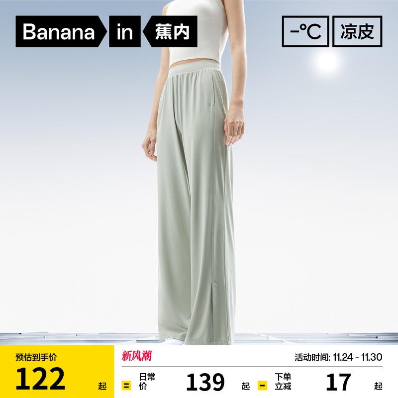 蕉内凉皮三系女士休闲裤凉感防晒