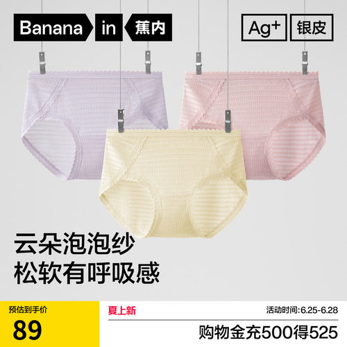 蕉内银皮313A女士内裤纯棉蕾丝