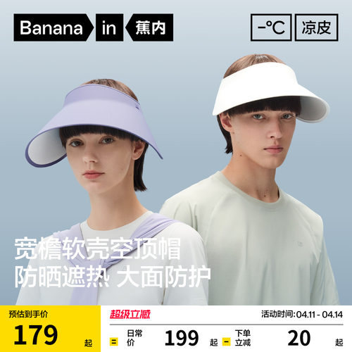 蕉内凉皮502UV防晒空顶帽