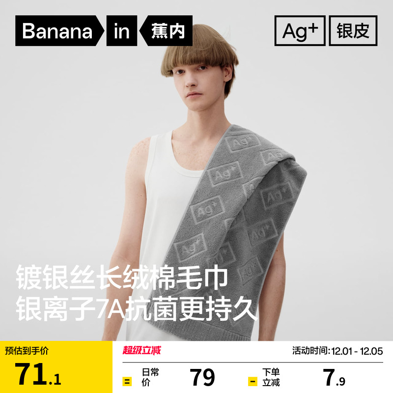 蕉内银皮701Home男女同款毛巾7A抑菌中空纱镀银丝家用洗脸面巾