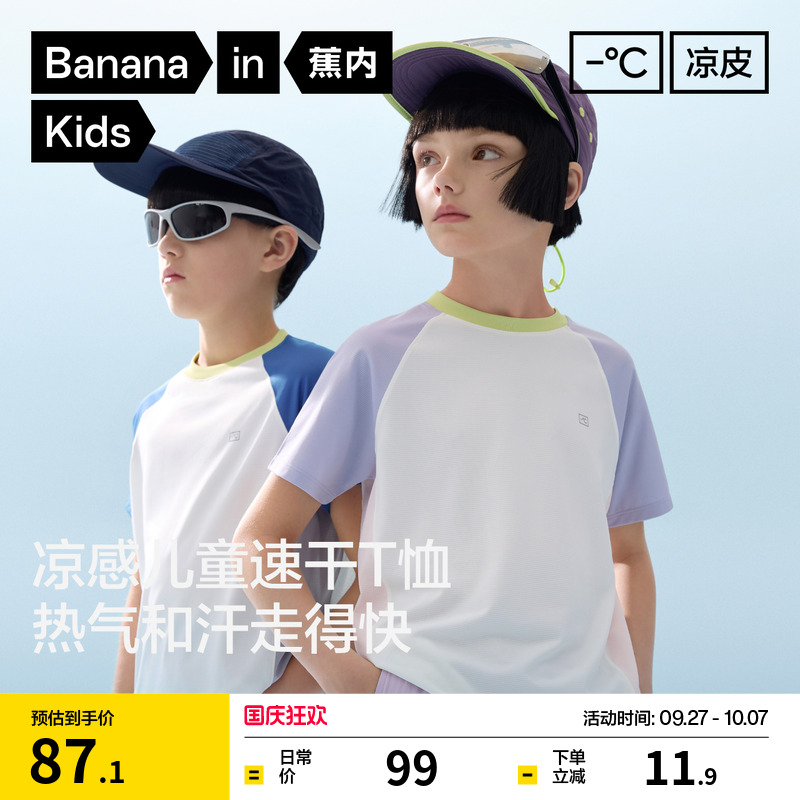 蕉内凉皮302CoolAir儿童短袖T恤